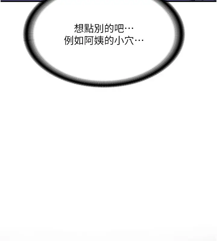 漫画《熟女交换计划》第7话第103张图