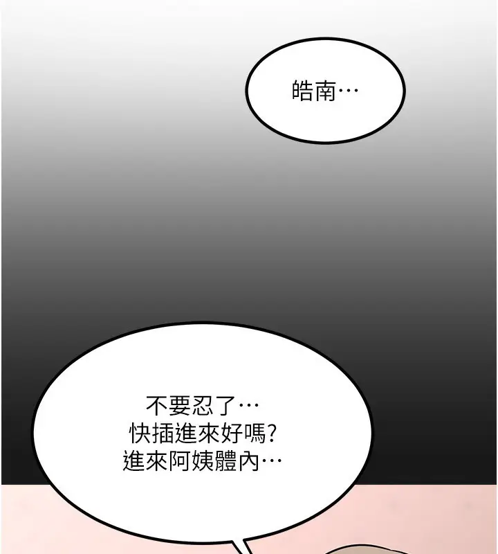 漫画《熟女交换计划》第7话第104张图