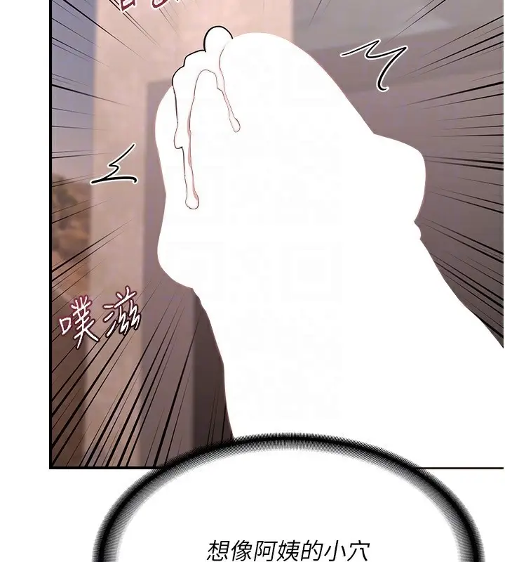 漫画《熟女交换计划》第7话第109张图