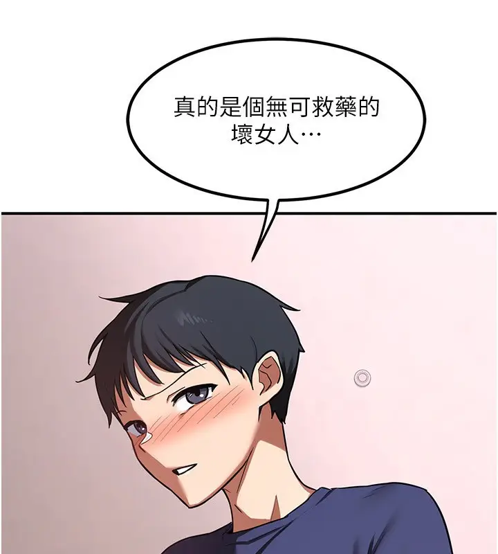 漫画《熟女交换计划》第7话第11张图