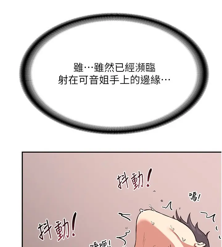 漫画《熟女交换计划》第7话第114张图