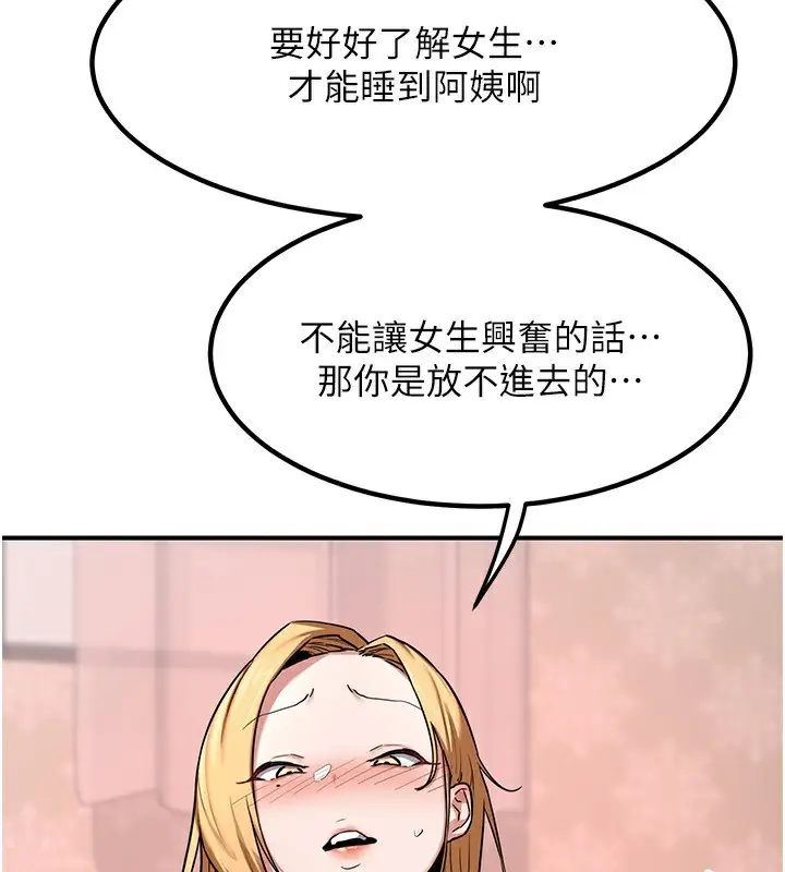 漫画《熟女交换计划》第7话第128张图