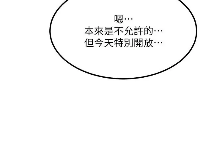 漫画《熟女交换计划》第7话第134张图