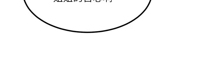 漫画《熟女交换计划》第7话第140张图