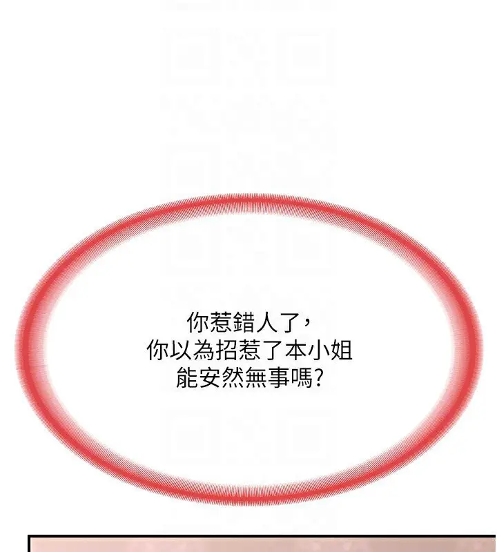 漫画《熟女交换计划》第7话第142张图