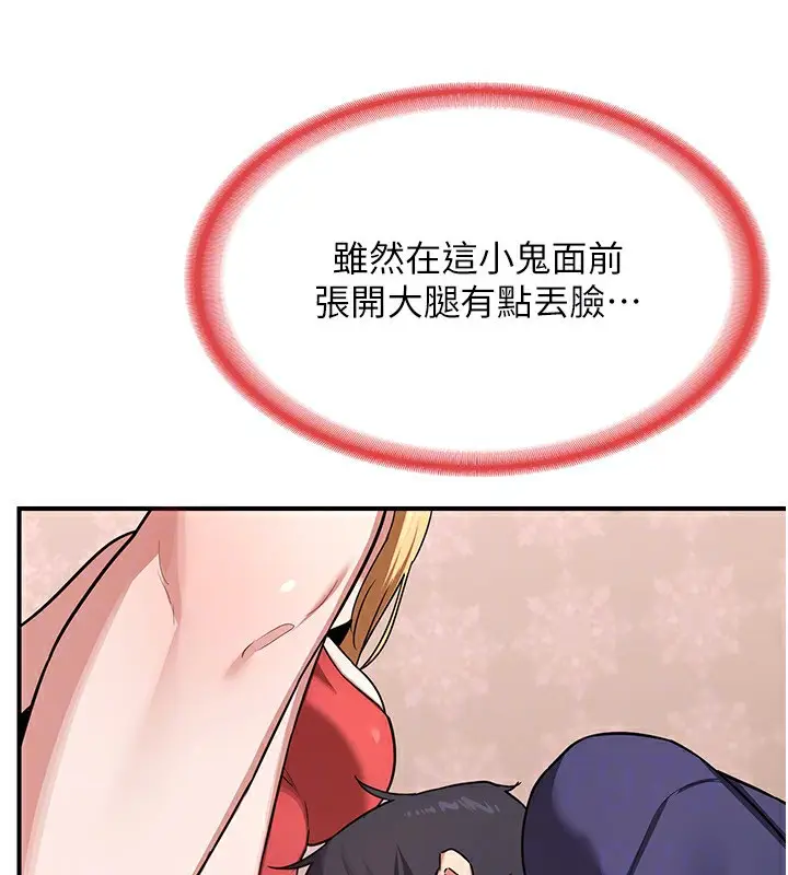 漫画《熟女交换计划》第7话第145张图