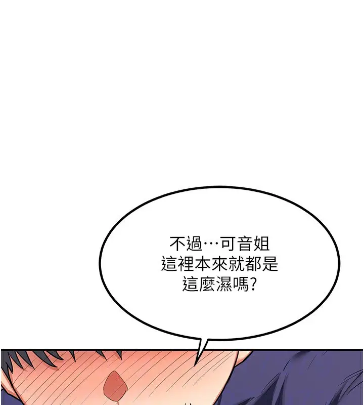 漫画《熟女交换计划》第7话第157张图