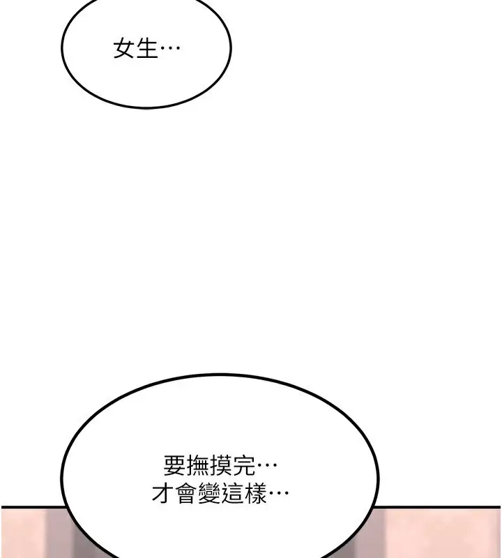 漫画《熟女交换计划》第7话第160张图