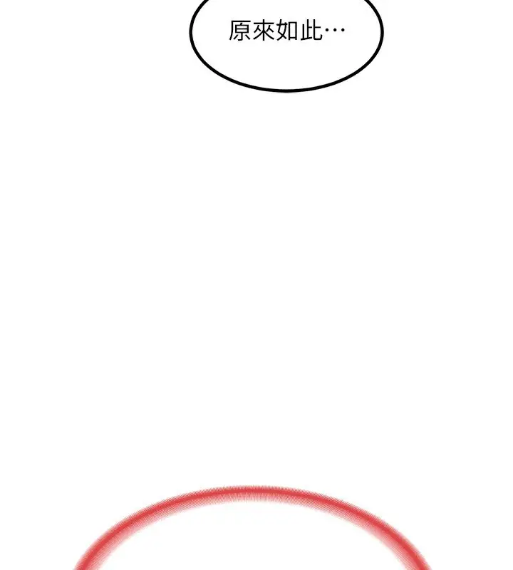 漫画《熟女交换计划》第7话第162张图