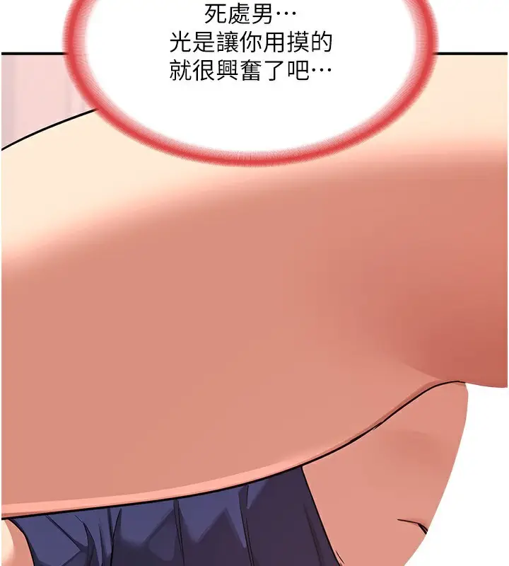 漫画《熟女交换计划》第7话第163张图