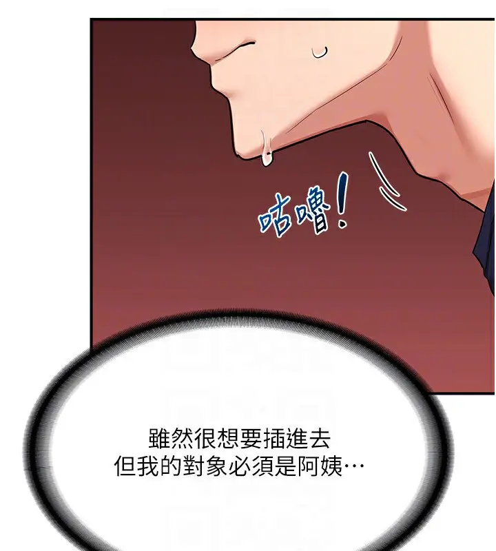 漫画《熟女交换计划》第7话第176张图