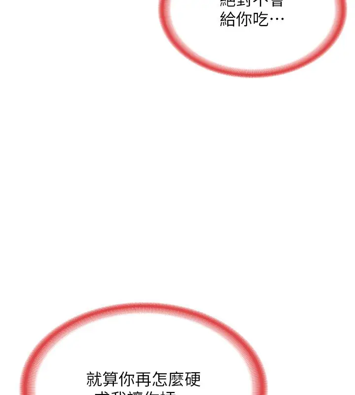 漫画《熟女交换计划》第7话第200张图