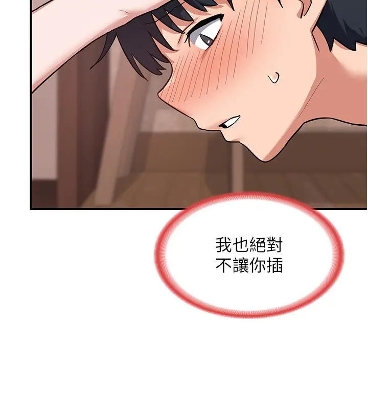 漫画《熟女交换计划》第7话第202张图