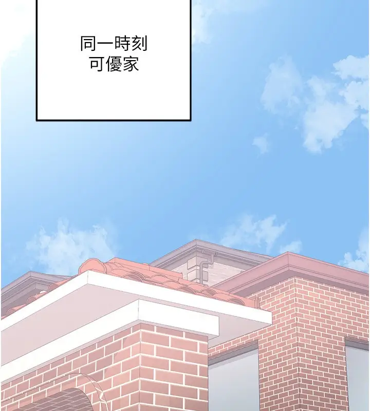漫画《熟女交换计划》第7话第208张图