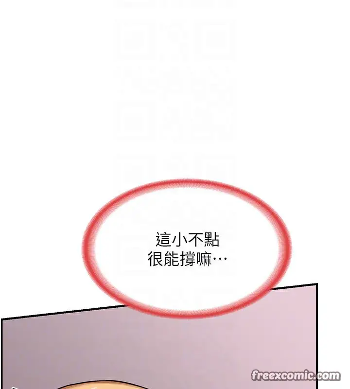 漫画《熟女交换计划》第7话第45张图