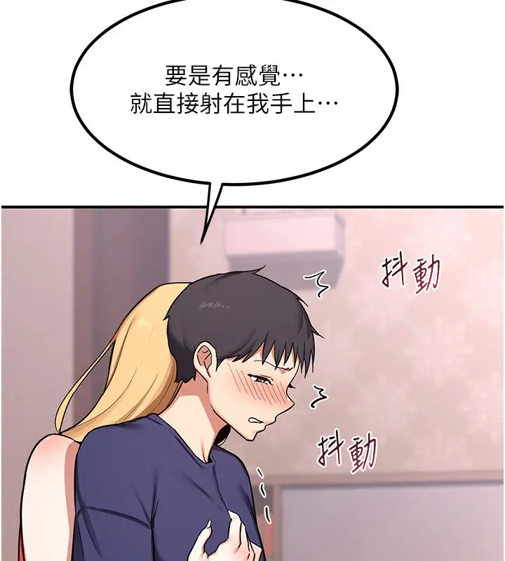 漫画《熟女交换计划》第7话第56张图