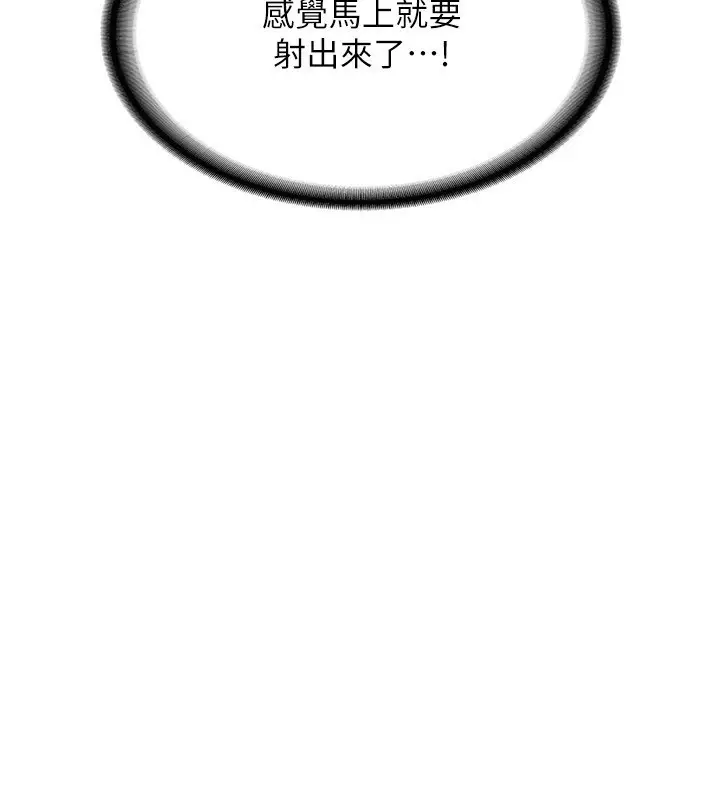 漫画《熟女交换计划》第7话第61张图