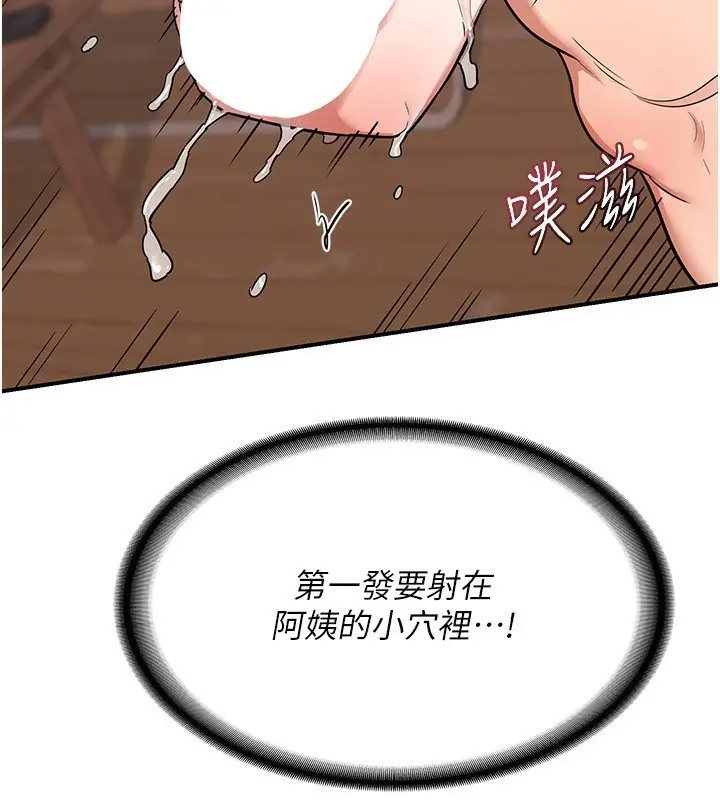 漫画《熟女交换计划》第7话第63张图