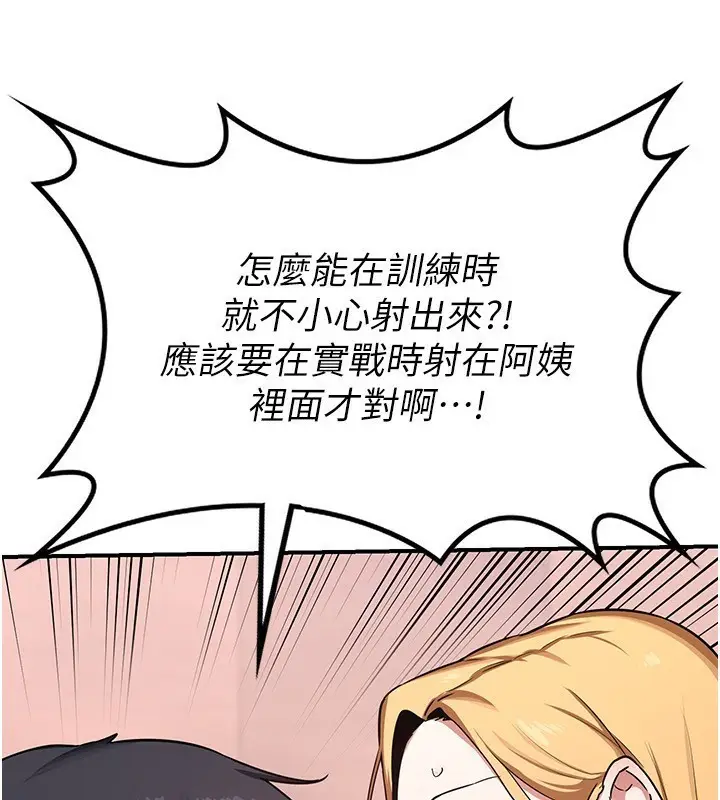 漫画《熟女交换计划》第7话第73张图