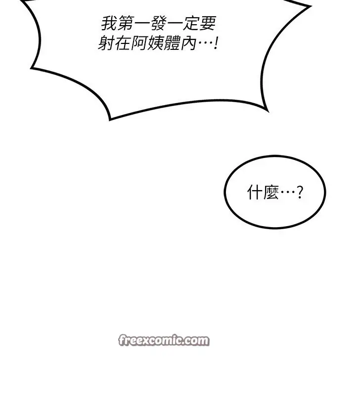 漫画《熟女交换计划》第7话第75张图