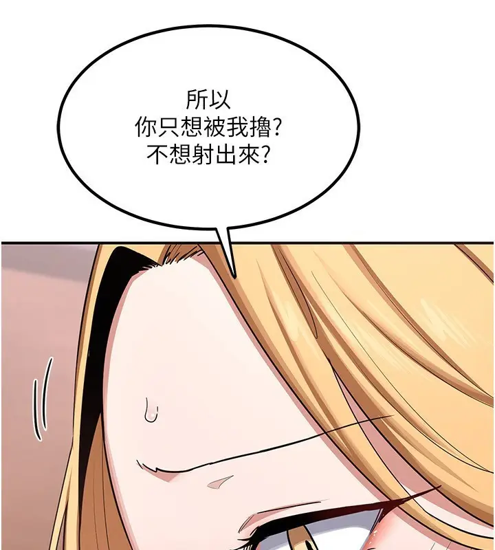 漫画《熟女交换计划》第7话第77张图