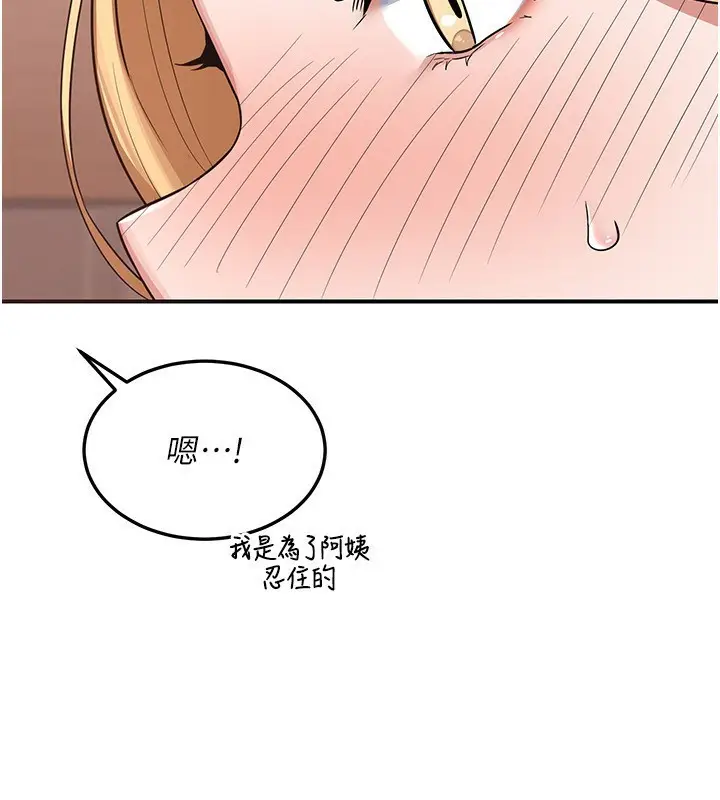 漫画《熟女交换计划》第7话第78张图