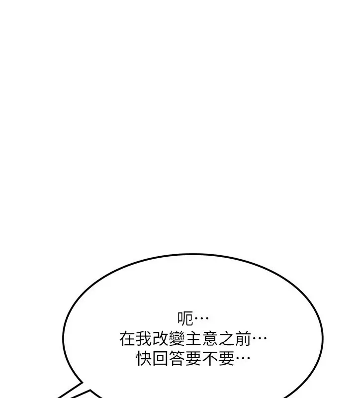 漫画《熟女交换计划》第7话第8张图