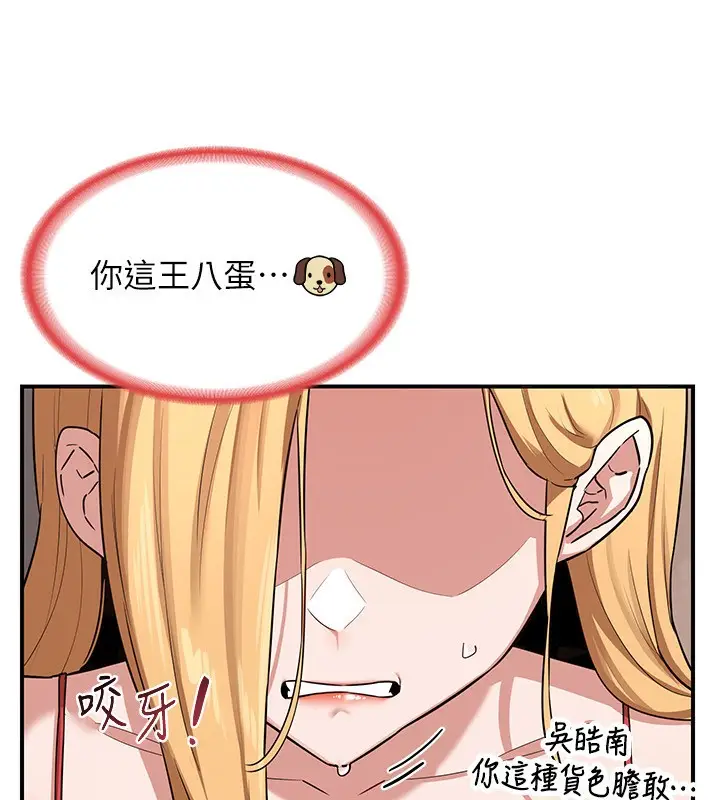 漫画《熟女交换计划》第7话第82张图