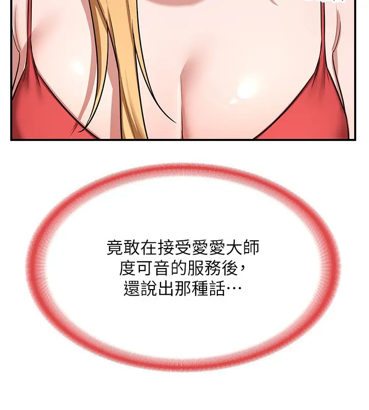 漫画《熟女交换计划》第7话第83张图
