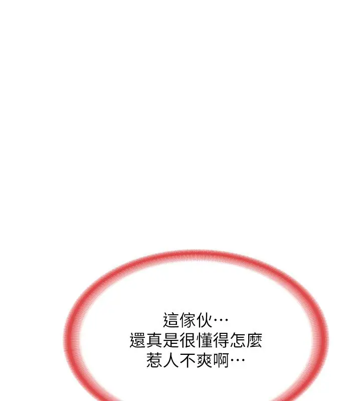 漫画《熟女交换计划》第7话第84张图