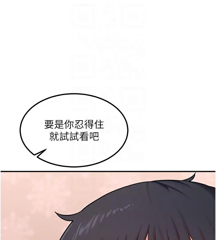 漫画《熟女交换计划》第7话第88张图