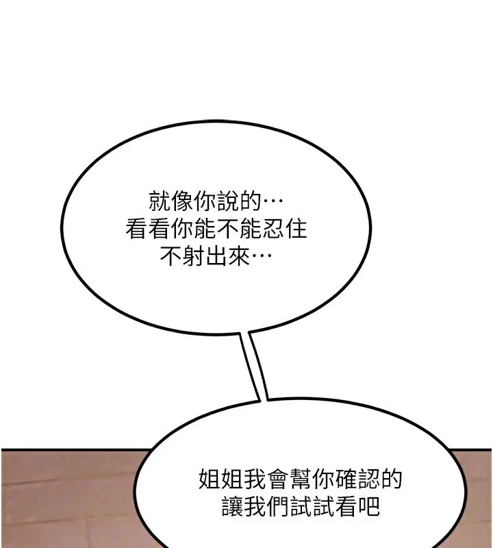 漫画《熟女交换计划》第7话第91张图