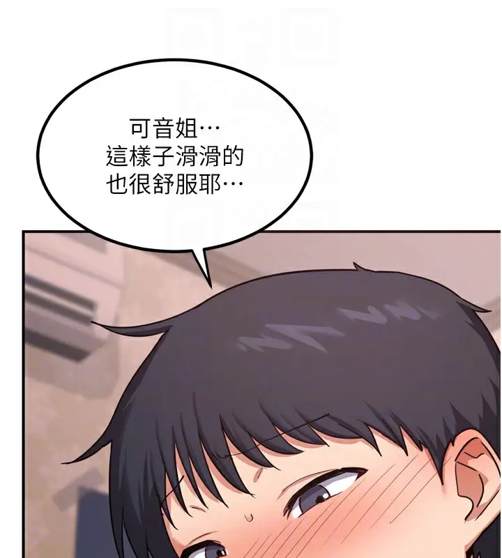 漫画《熟女交换计划》第8话第111张图