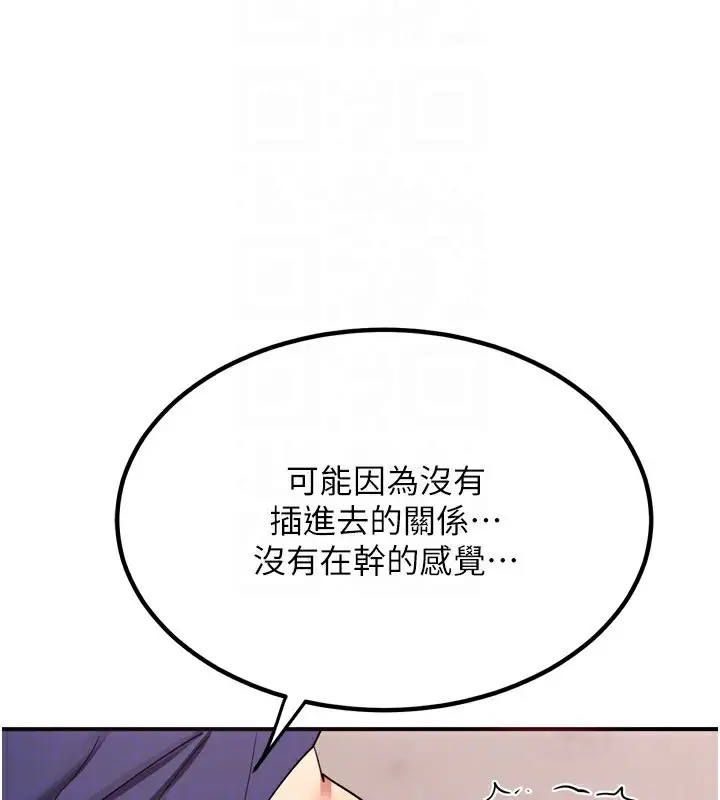 漫画《熟女交换计划》第8话第113张图