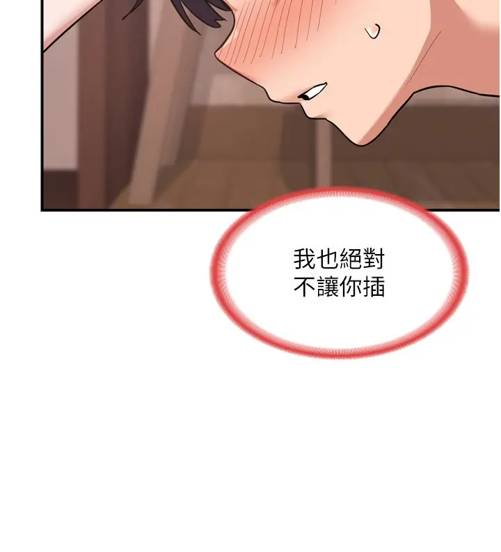 漫画《熟女交换计划》第8话第13张图