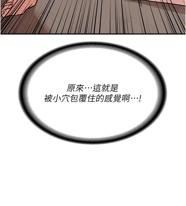 漫画《熟女交换计划》第8话第143张图
