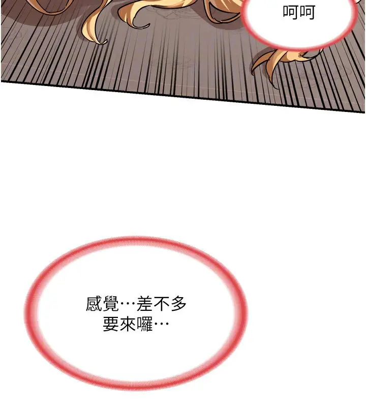 漫画《熟女交换计划》第8话第149张图