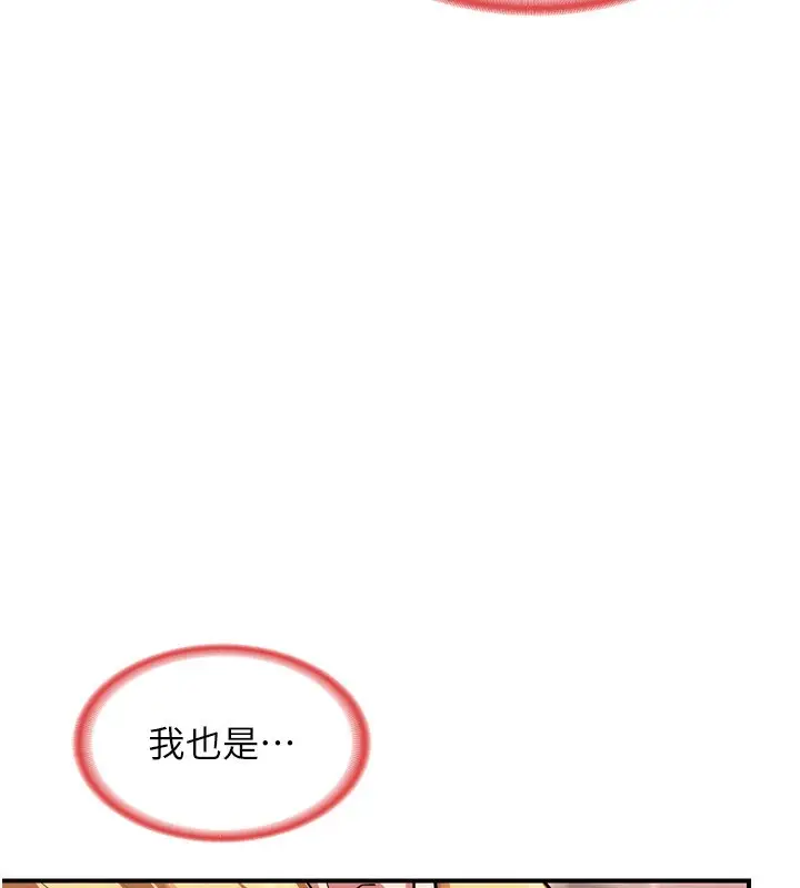 漫画《熟女交换计划》第8话第155张图