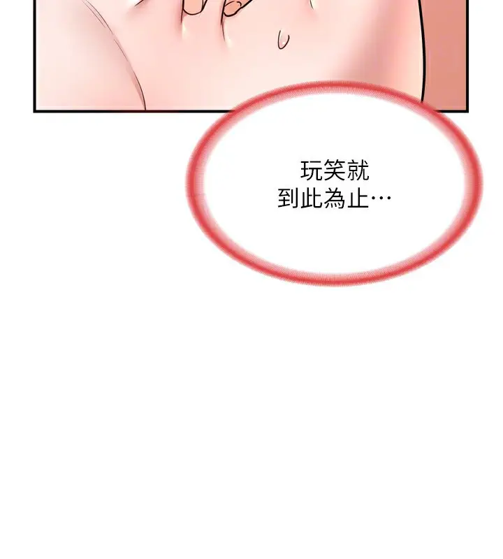 漫画《熟女交换计划》第8话第160张图