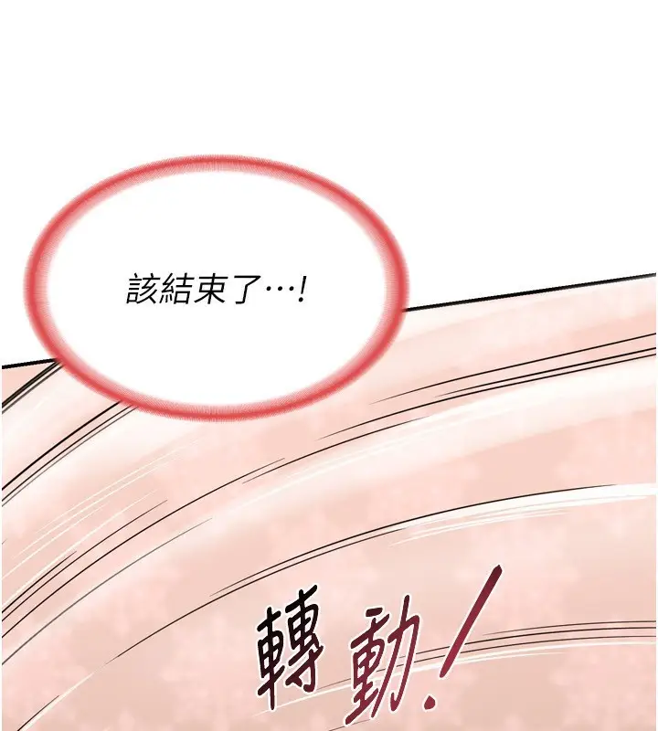 漫画《熟女交换计划》第8话第162张图