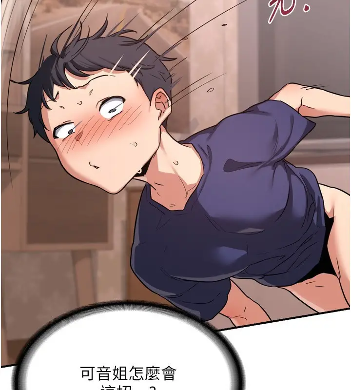 漫画《熟女交换计划》第8话第166张图