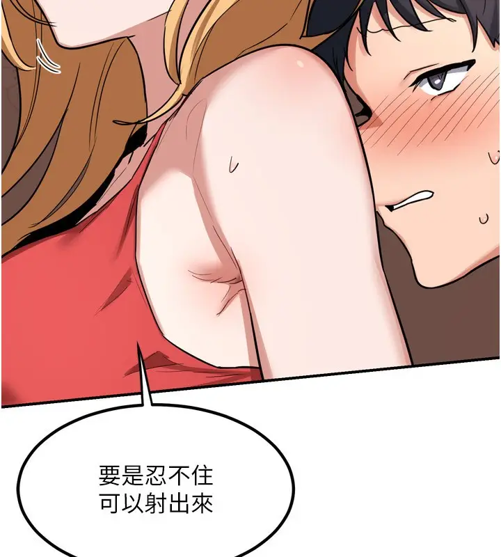 漫画《熟女交换计划》第8话第176张图