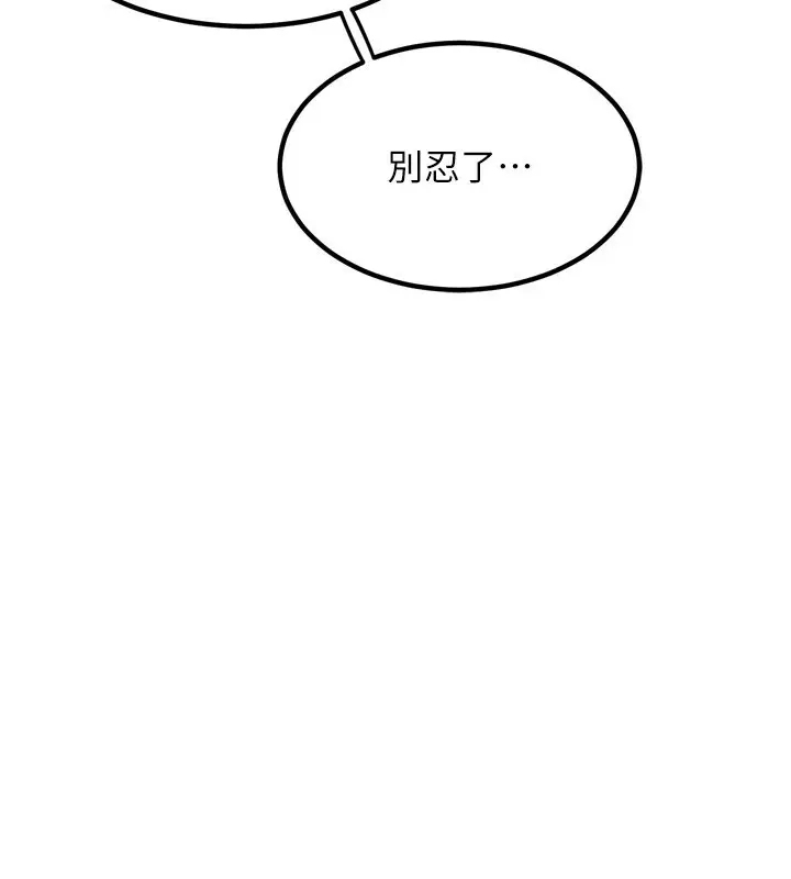 漫画《熟女交换计划》第8话第177张图