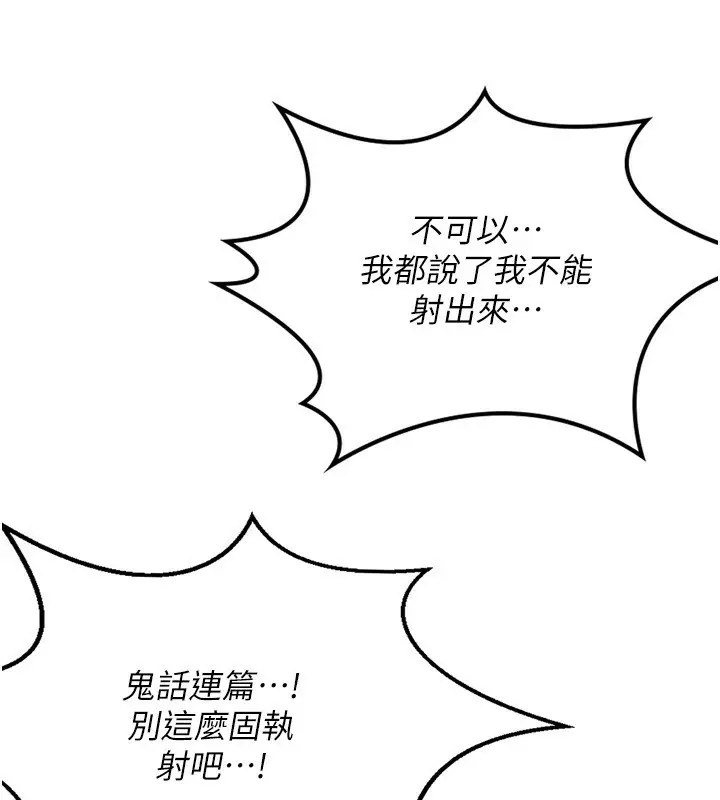 漫画《熟女交换计划》第8话第178张图