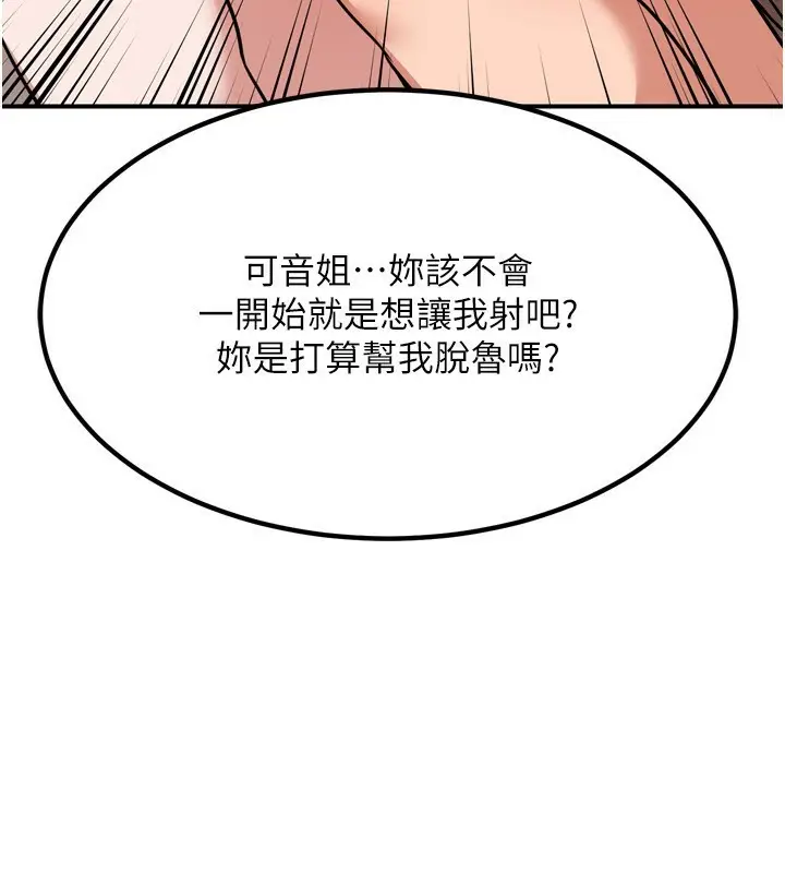 漫画《熟女交换计划》第8话第181张图