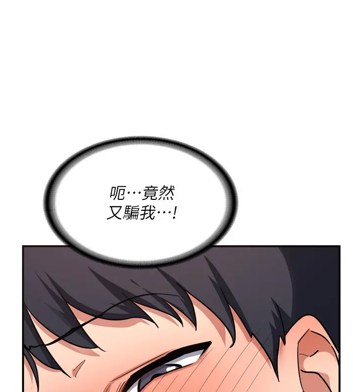 漫画《熟女交换计划》第8话第191张图