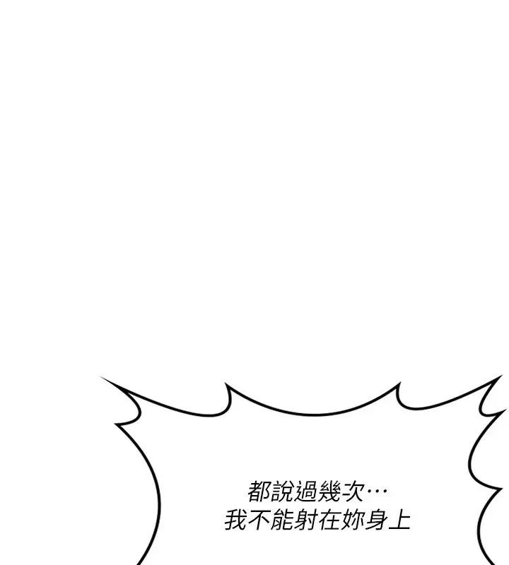 漫画《熟女交换计划》第8话第197张图