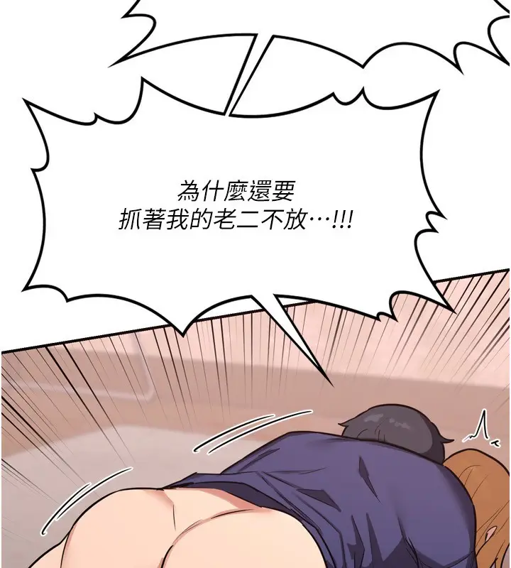 漫画《熟女交换计划》第8话第198张图