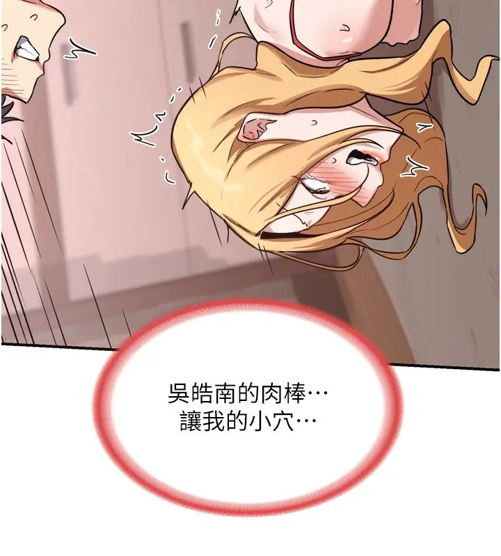 漫画《熟女交换计划》第8话第211张图