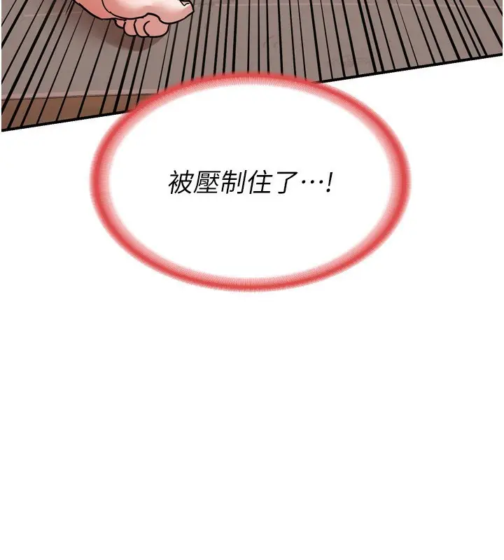 漫画《熟女交换计划》第8话第215张图